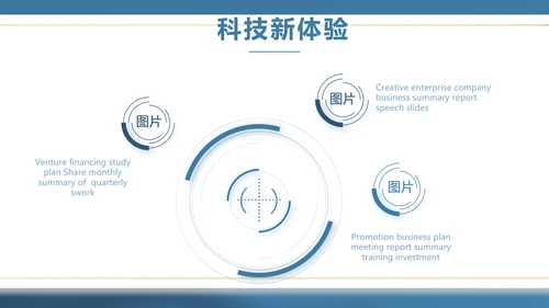 蓝色大气公司产品介绍宣传通用PPT