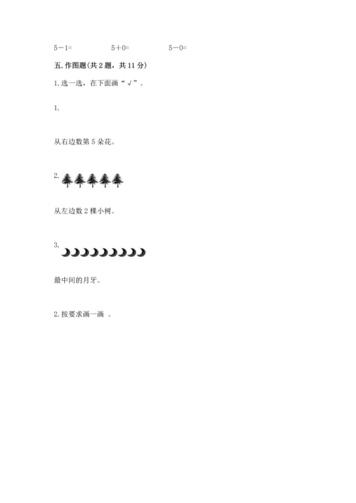 一年级上册数学期中测试卷及答案【考点梳理】.docx