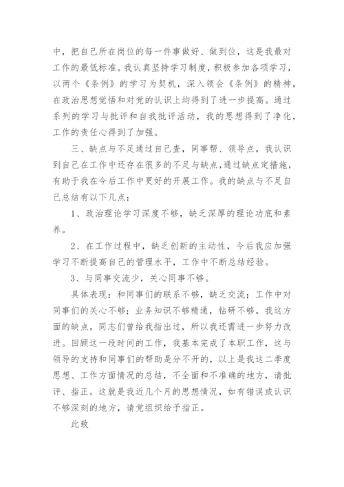 预备党员2024第二季度思想汇报.docx