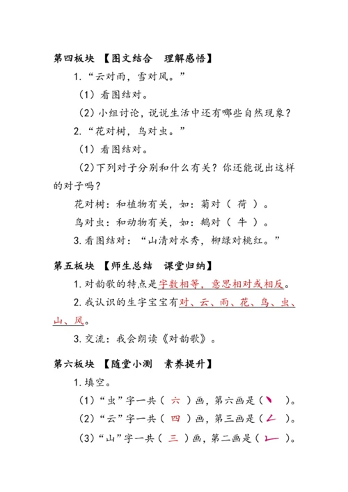 5《对韵歌》第一课时（教案）