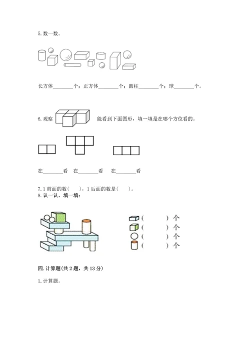 人教版一年级上册数学期中测试卷精品加答案.docx