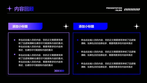 蓝紫色科技风格通用模板演示PPT模板