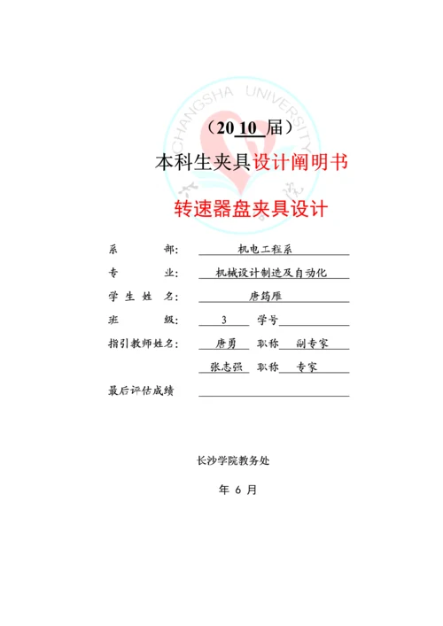 夹具设计报告书.docx