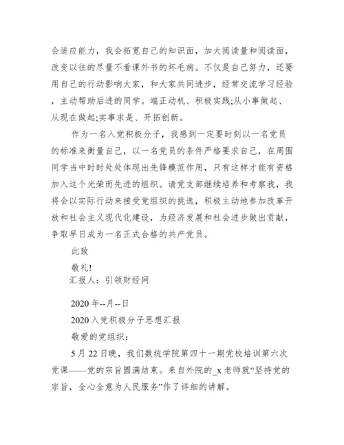 入党积极分子思想汇报最新.docx