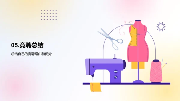 紫粉色插画服装设计个人竞聘述职PPT模板