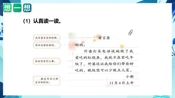 统编版2023-2024学年二年级语文上册单元作文能力提升第四单元 写话：留言条（教学课件）