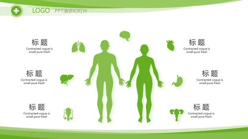绿色清新临床护理案例分析动态PPT模板
