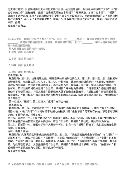 2023年03月湖北工业职业技术学院引进高层次人才50名笔试历年难易错点考题含答案带详细解析