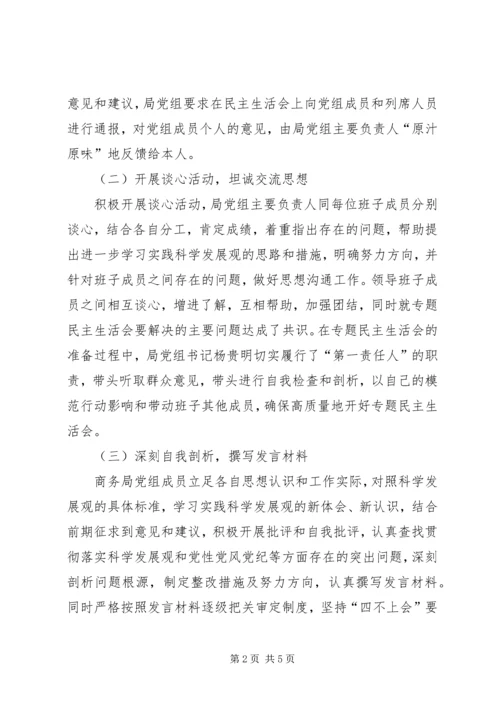 商务局开展创先争优活动报告.docx