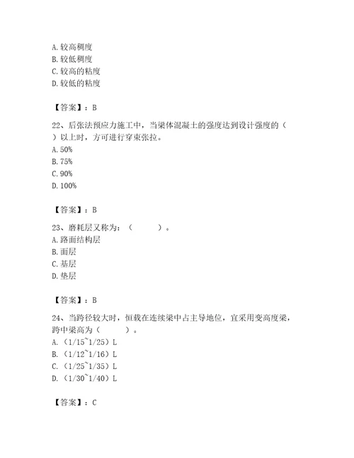 2023年质量员之市政质量基础知识题库及完整答案网校专用