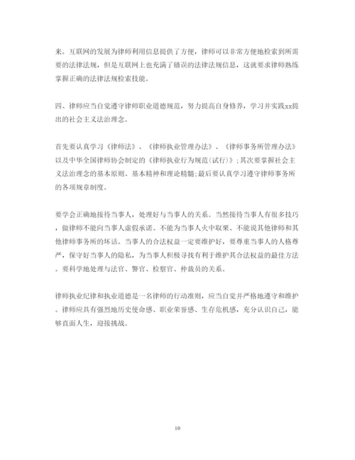 精编做律师心得体会范文.docx