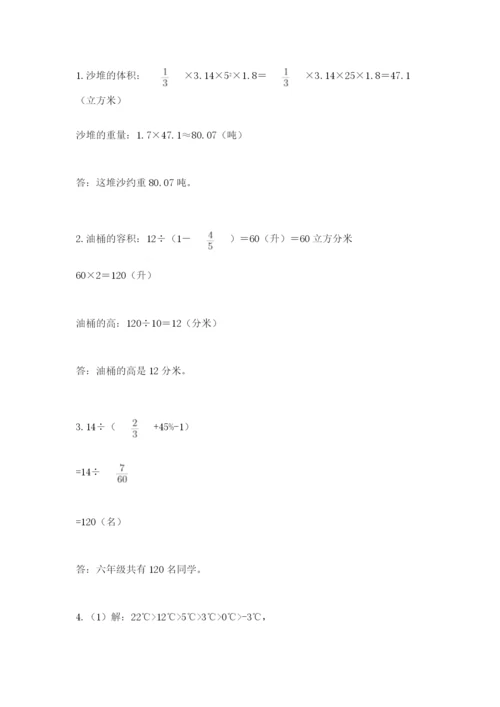 冀教版小升初数学模拟试卷及答案（全国通用）.docx