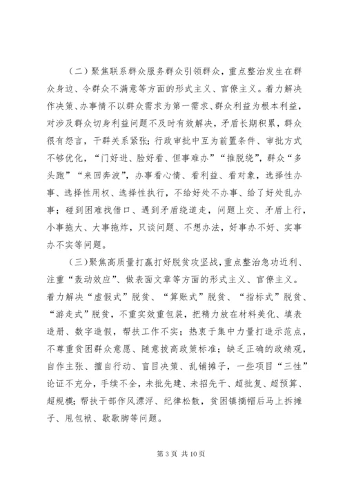 关于开展“转作风、抓落实、提效能”专项集中整治行动实施方案.docx