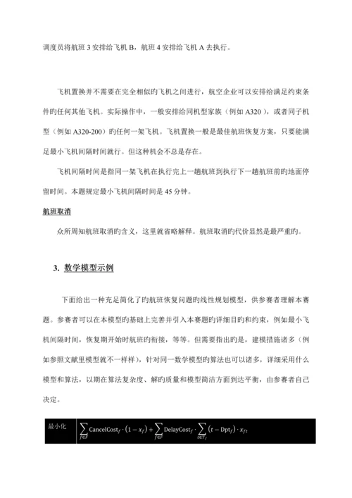 2023年中国研究生数学建模竞赛C题.docx