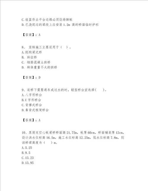 一级建造师之一建公路工程实务考试题库及完整答案精选题