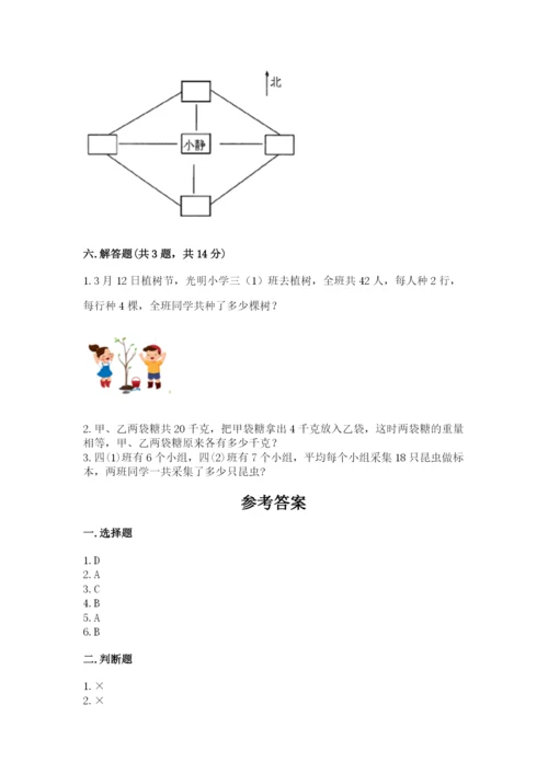 小学数学三年级下册期末测试卷及参考答案【综合卷】.docx