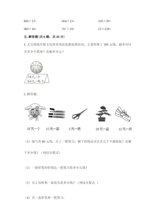 北师大版四年级上册数学第六单元 除法 测试卷精品（各地真题）.docx