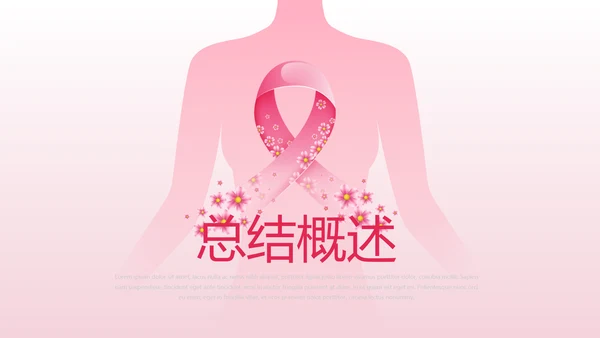 关爱女性关爱女性健康PPT模板