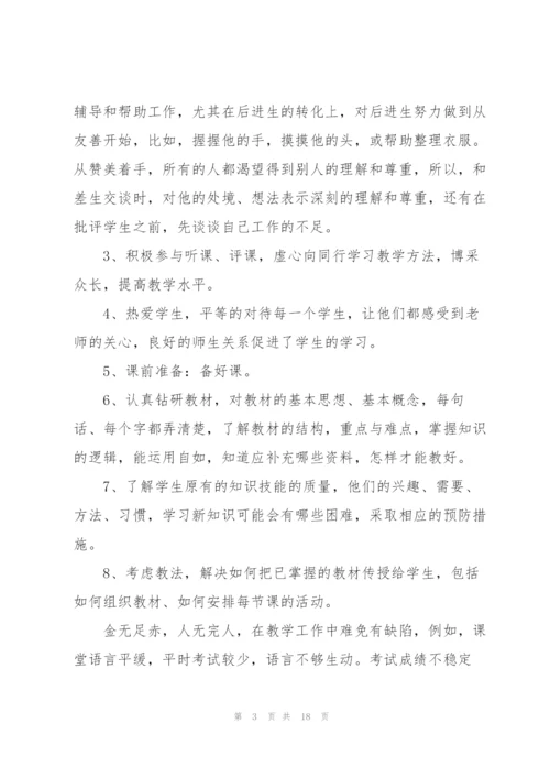 教师述职报告范文总结五篇.docx