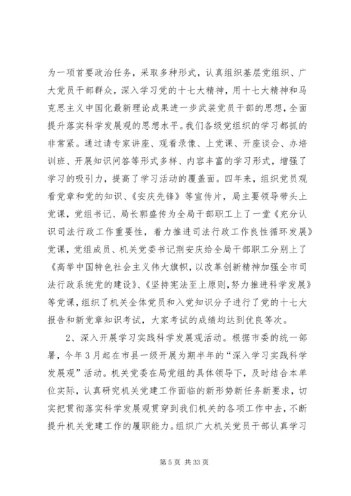 局机关党委换届报告.docx