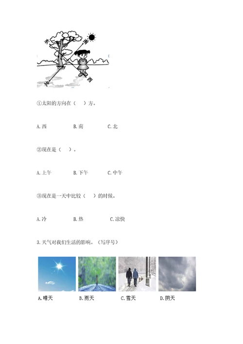 教科版二年级上册科学期末考试试卷及参考答案典型题