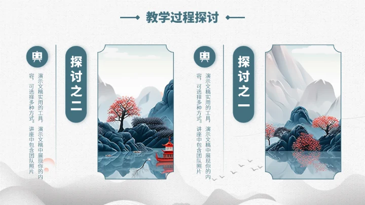 蓝色中国风教学课件PPT模板