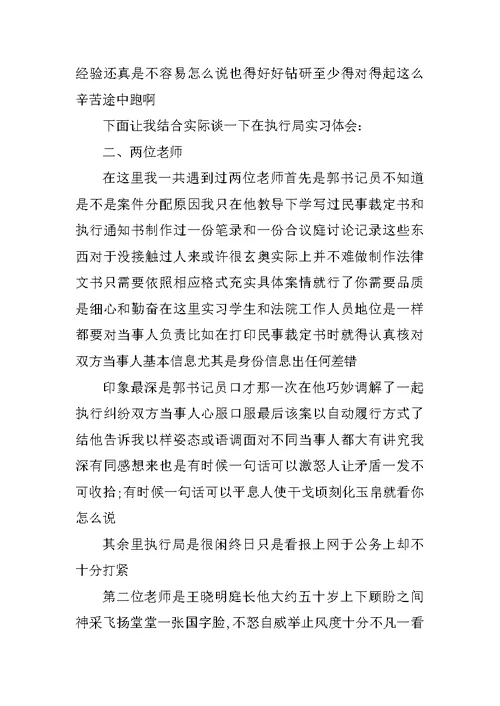 大学生法院毕业实习报告