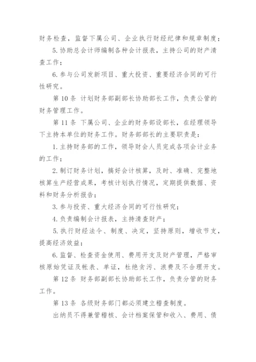 财务管理规章制度_1.docx