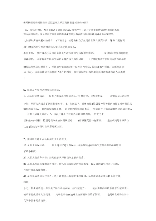 普通动物学复习题