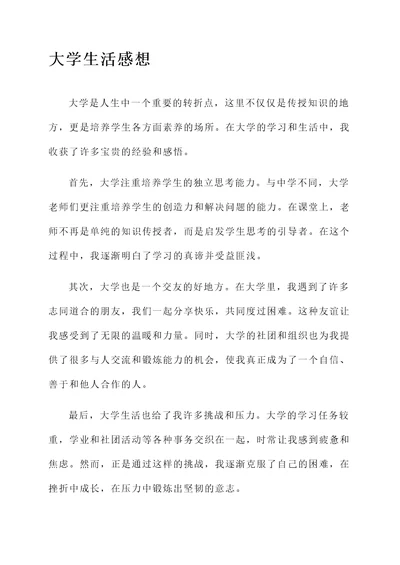 对于大学与专业的感想