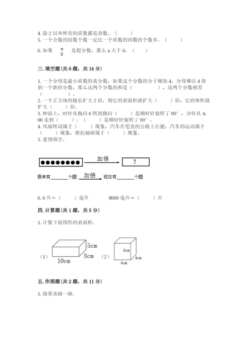 人教版五年级下册数学期末测试卷（突破训练）word版.docx