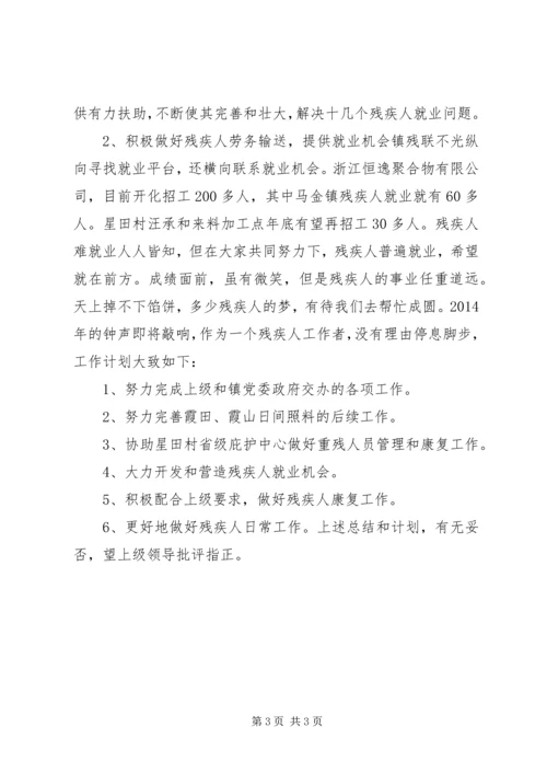 残联年度工作总结和来年工作计划.docx