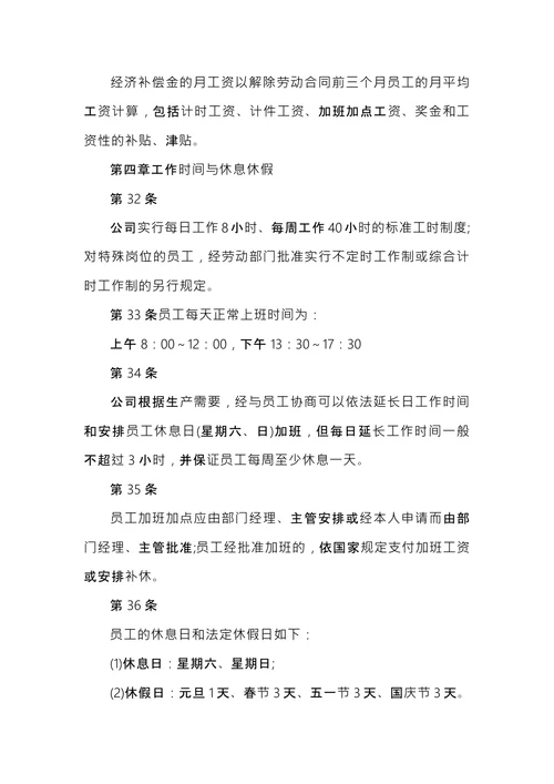 公司规章制度范本 (1)