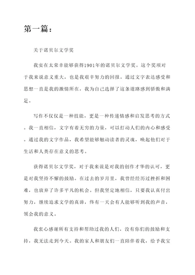 1901诺贝尔获奖感言