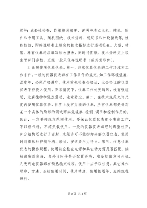 仪器仪表管理制度.docx