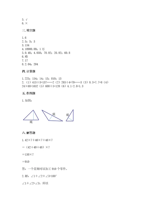 小学四年级下册数学期末测试卷及答案（真题汇编）