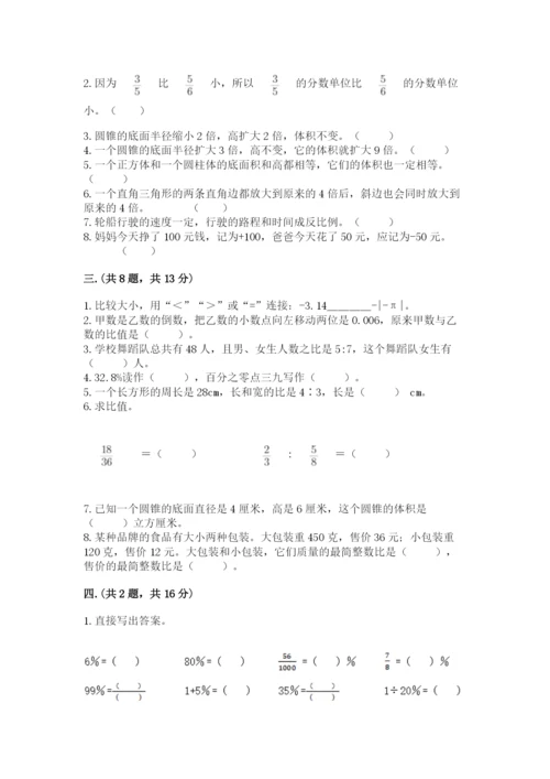 小升初数学综合模拟试卷附答案【能力提升】.docx