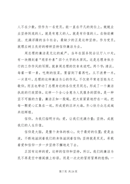 加强党性修养演讲稿——在默默奉献中实现党性的升华 (3).docx