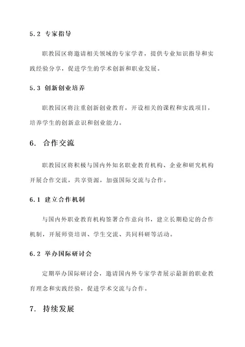陇原新区职教园规划方案