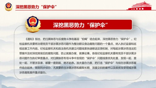 开展扫黑除恶专项斗争通用PPT模板