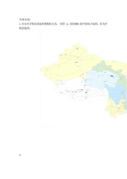 智能手机户外导航的实现方法