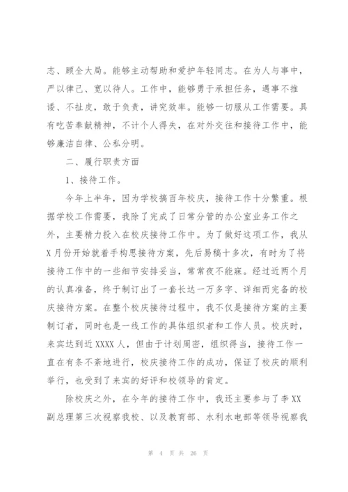 学校行政经理个人年度工作总结10篇.docx