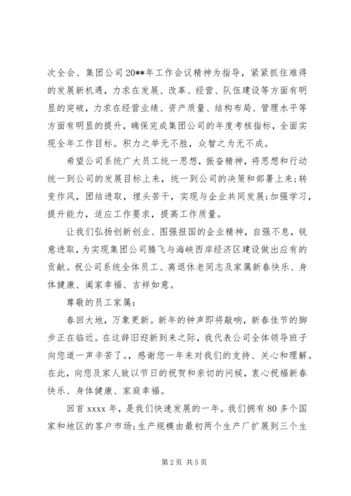 公司春节慰问信范文精选.docx