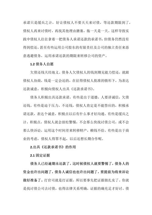 王荣洲如何起草有效的还款协议书.docx