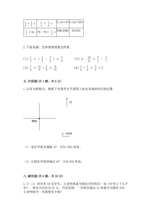 小学数学六年级上册期末测试卷（达标题）word版.docx