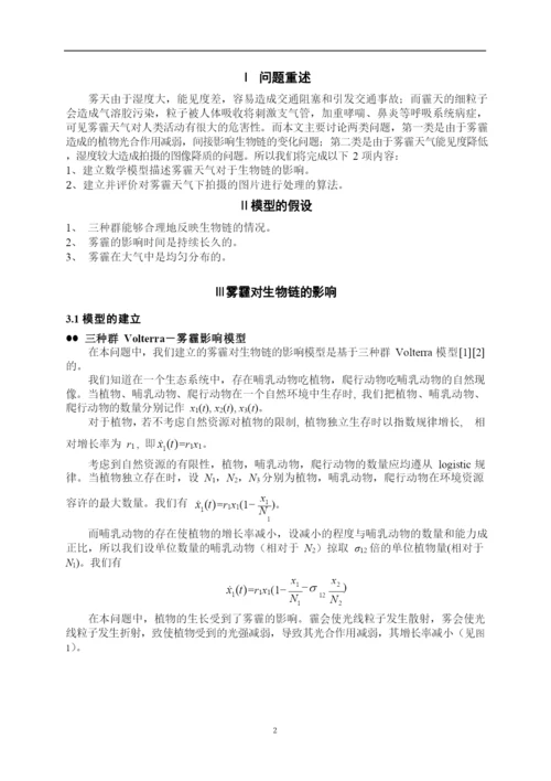 雾霾相关问题探究-数学建模论文.docx