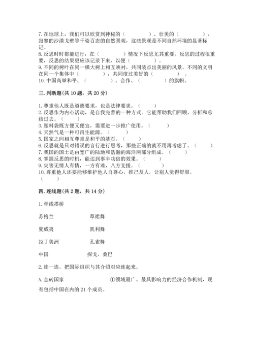 部编版六年级下册道德与法治期末测试卷【黄金题型】.docx