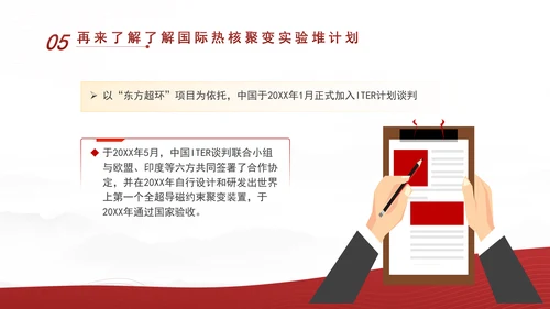 中小学科普知识：关于人造太阳的奥秘ppt
