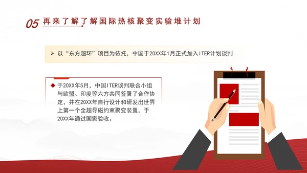 中小学科普知识：关于人造太阳的奥秘ppt