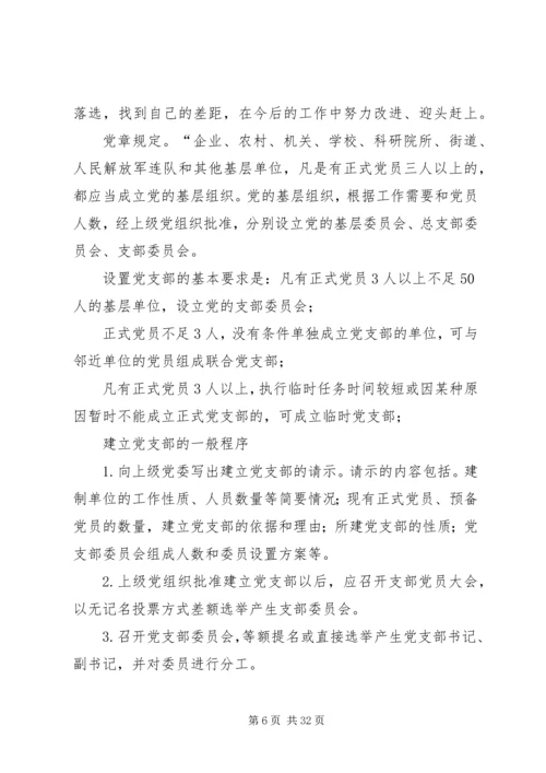 党支部选举工作的主要程序及其内容.docx